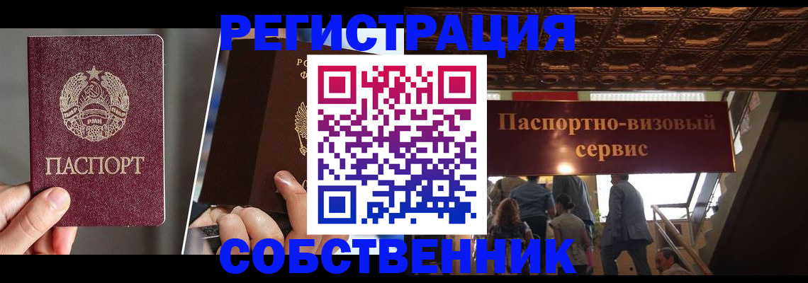 прописка регистрация в Гвардейске