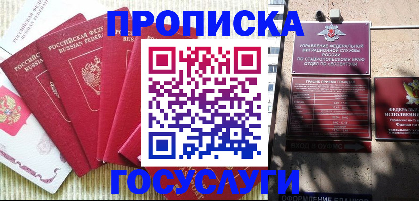временная регистрация для всех в Гвардейске