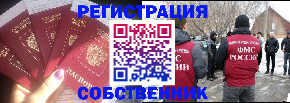 временная регистрация в квартире в Гвардейске